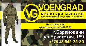 Магазин Военград в Барановичах Магазин Военград в Барановичах